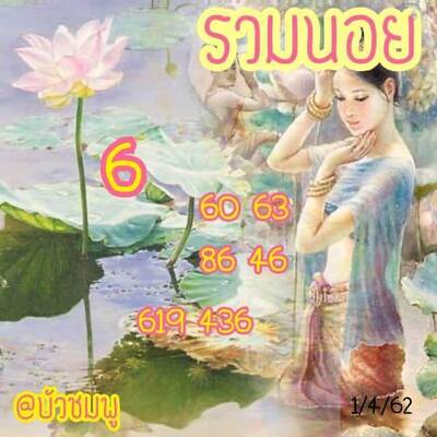 หวยฮานอยวันนี้ 1/4/65ชุดที่5