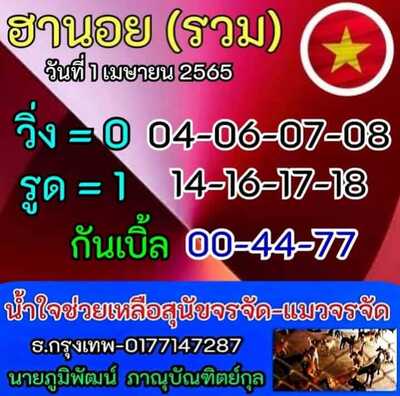 หวยฮานอยวันนี้ 1/4/65ชุดที่6