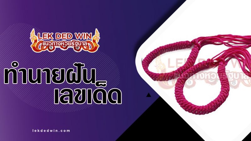 ภาพปกทำนายฝันเห็นประเจียด
