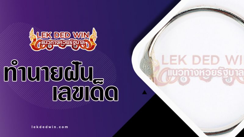 ภาพปกทำนายฝันเห็นห่วง