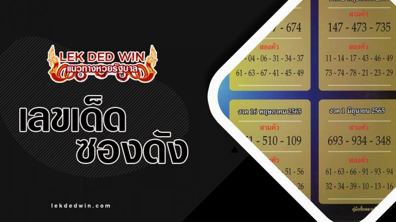 ภาพปกเลขปิดท้าย-1-6-65