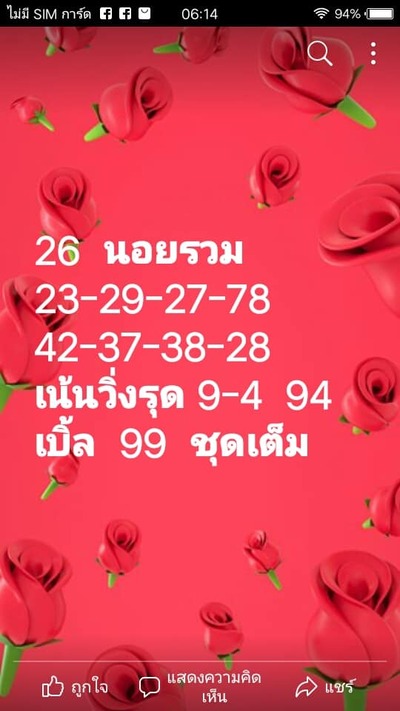 หวยฮานอยวันนี้ 26/5/65ชุดที่1