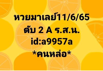 หวยมาเลย์วันนี้ 11/6/65ชุดที่6