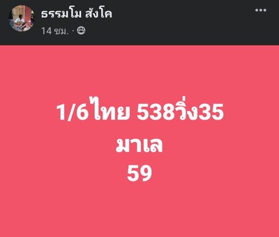 หวยมาเลย์วันนี้ 1/6/65ชุดที่9