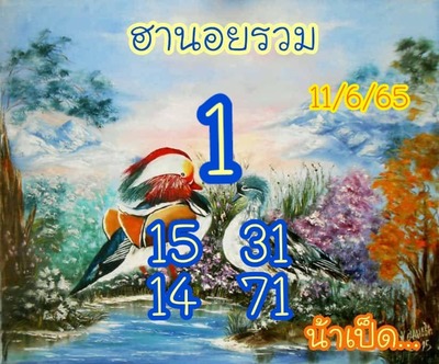 หวยฮานอยวันนี้ 11/6/65ชุดที่5