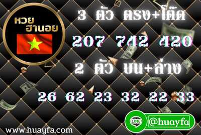 หวยฮานอยวันนี้ 11/6/65ชุดที่7