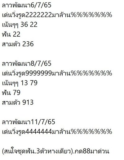 หวยลาววันนี้ 11/7/65ชุดที่5