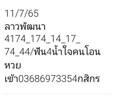 หวยลาววันนี้ 11/7/65ชุดที่8