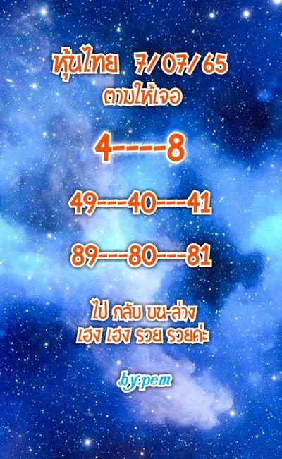 หวยหุ้นวันนี้ 7/7/65ชุดที่1