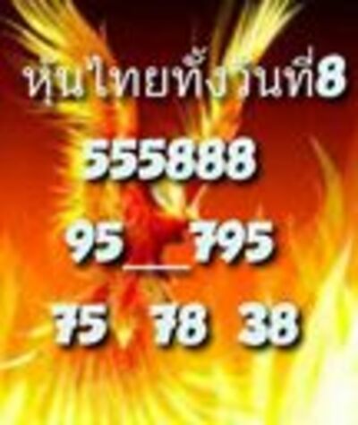 หวยหุ้นวันนี้ 8/7/65ชุดที่10