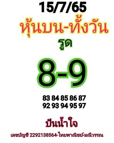 หวยหุ้นวันนี้ 15/7/65ชุดที่3