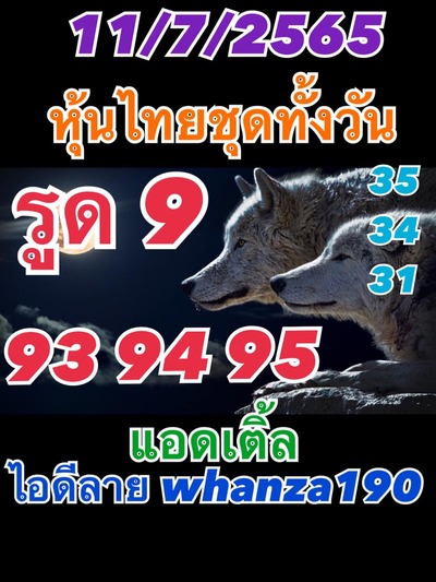 หวยหุ้นวันนี้ 11/7/65ชุดที่4