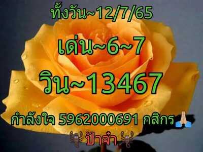 หวยหุ้นวันนี้ 12/7/65ชุดที่4