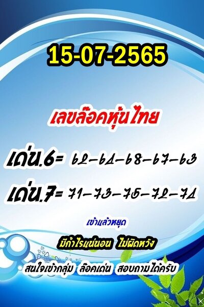 หวยหุ้นวันนี้ 15/7/65ชุดที่5