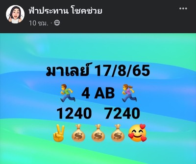 หวยมาเลย์วันนี้17/8/65ชุดที่10