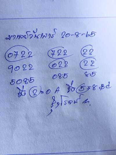 หวยมาเลย์วันนี้20/8/65ชุดที่5