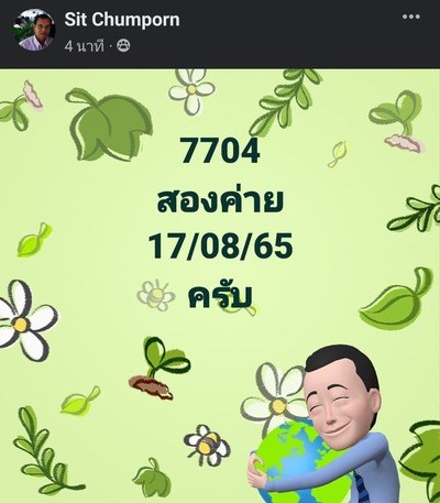 หวยมาเลย์วันนี้17/8/65ชุดที่8