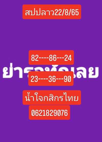 หวยลาววันนี้22/8/65ชุดที่10