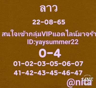 หวยลาววันนี้22/8/65ชุดที่5