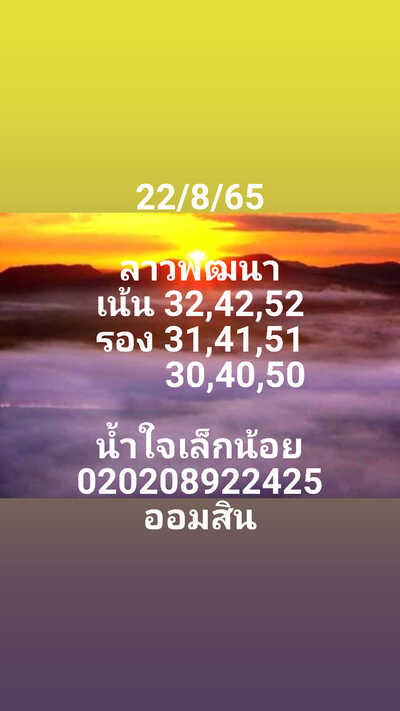 หวยลาววันนี้22/8/65ชุดที่7