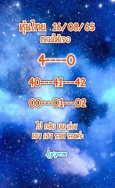 หวยหุ้นวันนี้16/8/65ชุดที่1