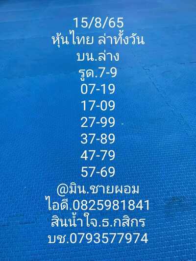 หวยหุ้นวันนี้15/8/65ชุดที่1