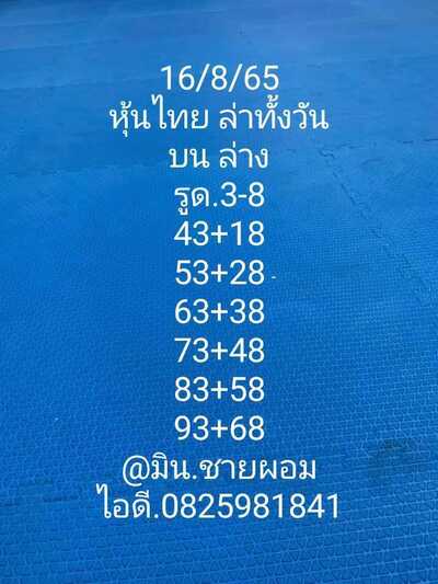 หวยหุ้นวันนี้16/8/65ชุดที่2