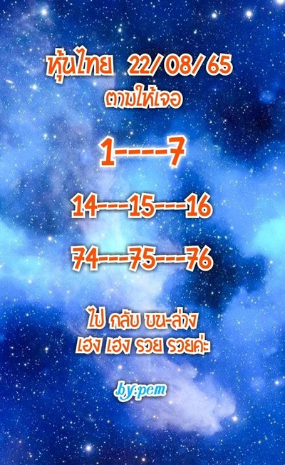 หวยหุ้นวันนี้22/8/65ชุดที่2