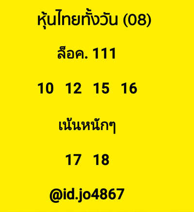 หวยหุ้นวันนี้8/8/65ชุดที่2