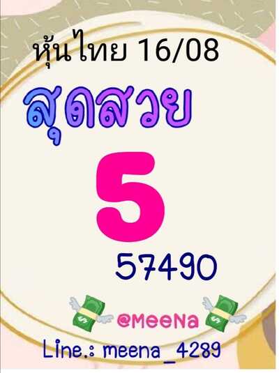 หวยหุ้นวันนี้16/8/65ชุดที่3