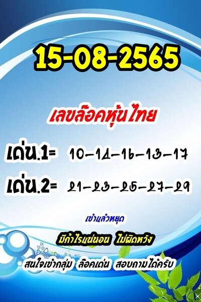 หวยหุ้นวันนี้15/8/65ชุดที่3