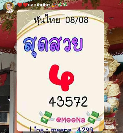 หวยหุ้นวันนี้8/8/65ชุดที่6