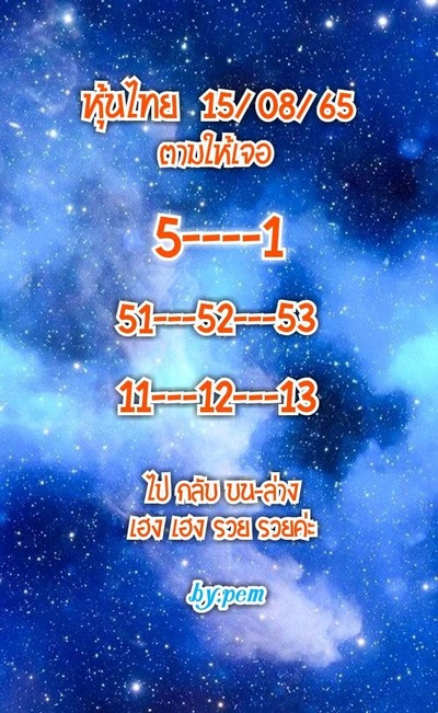 หวยหุ้นวันนี้15/8/65ชุดที่6