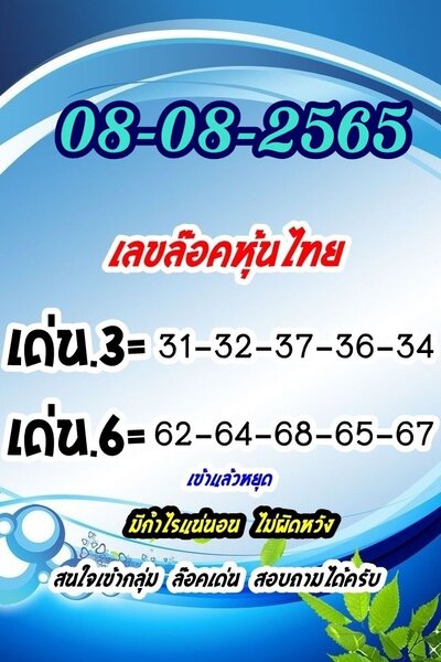 หวยหุ้นวันนี้8/8/65ชุดที่7