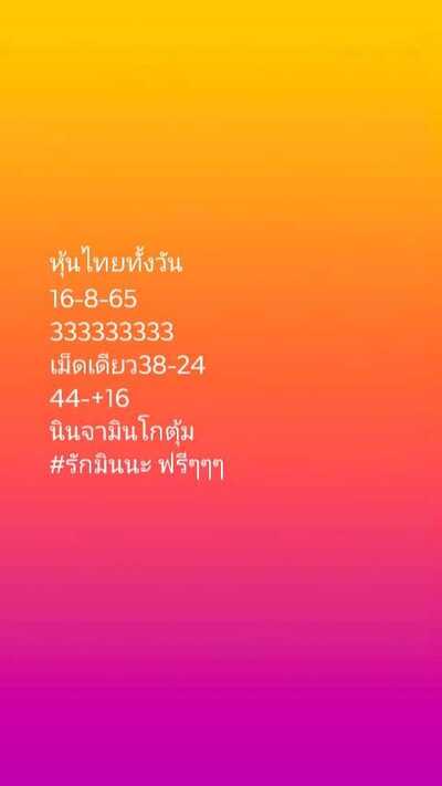 หวยหุ้นวันนี้16/8/65ชุดที่8