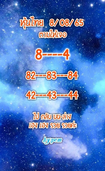 หวยหุ้นวันนี้8/8/65ชุดที่8