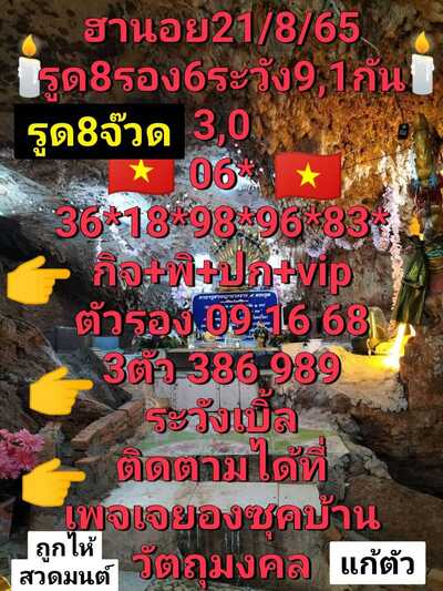 หวยฮานอยวันนี้21/8/65ชุดที่1