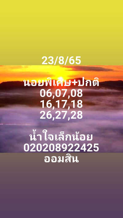 หวยฮานอยวันนี้23/8/65ชุดที่1