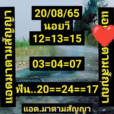 หวยฮานอยวันนี้20/8/65ชุดที่3