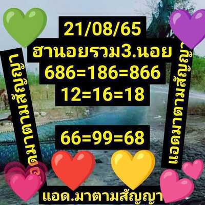 หวยฮานอยวันนี้21/8/65ชุดที่3