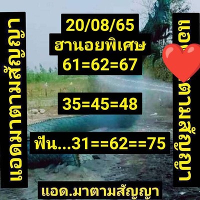 หวยฮานอยวันนี้20/8/65ชุดที่5