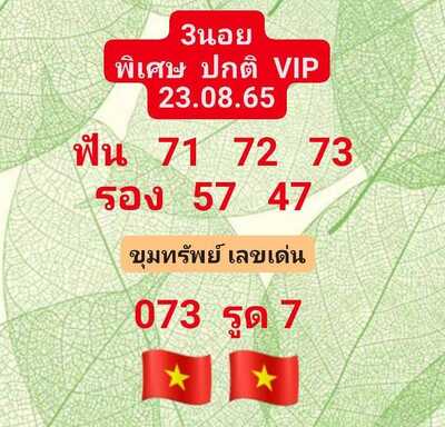 หวยฮานอยวันนี้23/8/65ชุดที่5