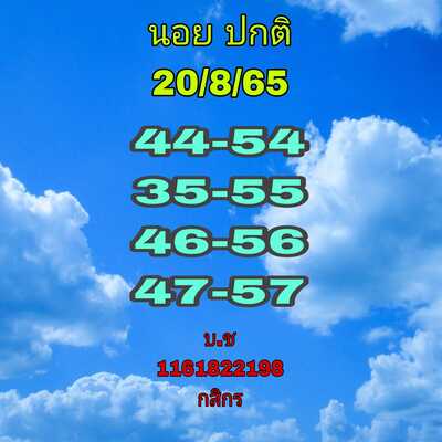 หวยฮานอยวันนี้20/8/65ชุดที่7