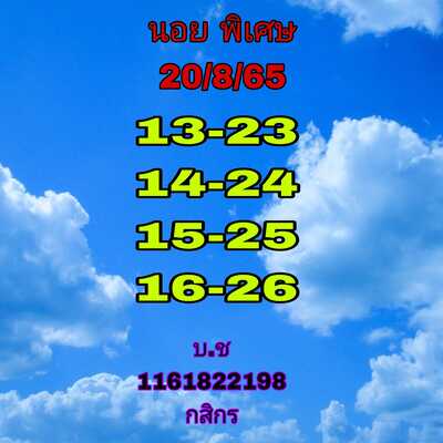 หวยฮานอยวันนี้20/8/65ชุดที่8