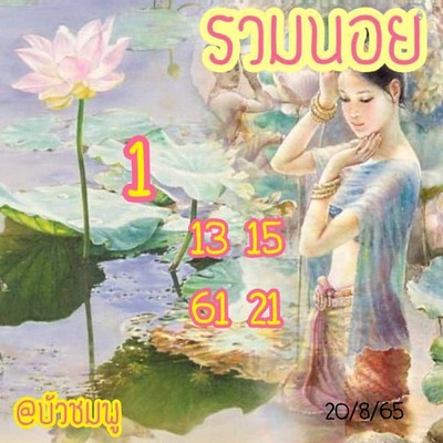 หวยฮานอยวันนี้20/8/65ชุดที่9