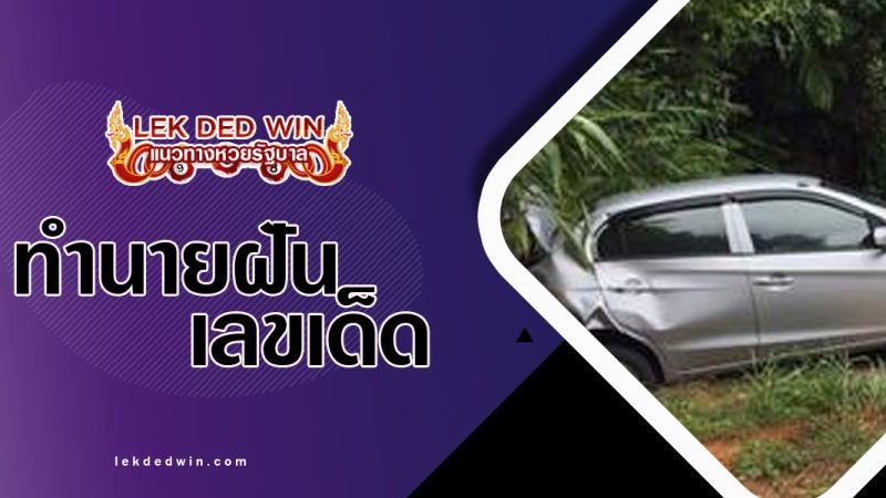 ทำนายฝันเห็นว่าถอยหลัง