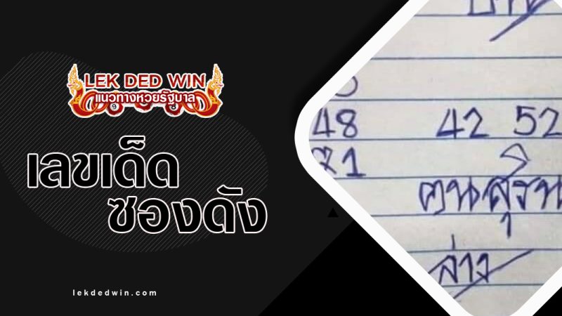 หวยคนสุรินทร์-งวด 1/10/65