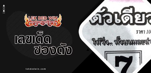 หวยตัวเดียวแน่นอน 1/4/67 สรุปเลขซองเด่นตัวเดียวเน้นๆ