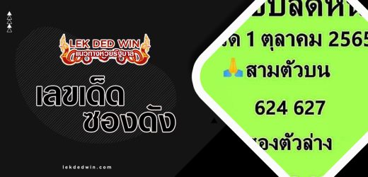 หวยปลดหนี้ 2/5/66 แนวทางหวยปลดหนี้ 2 ตัว บน-ล่าง งวดล่าสุด