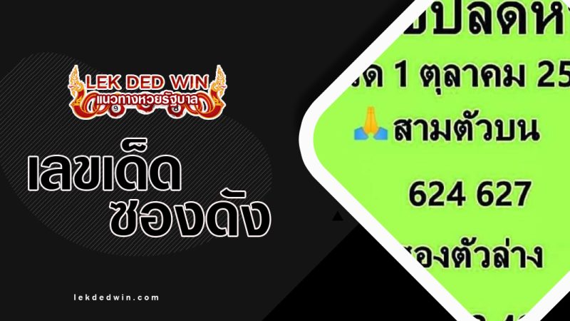 หวยปลดหนี้--งวด-1/11/65